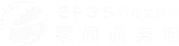 泵閥企業庫