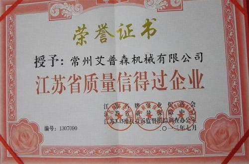 質(zhì)量信得過企業(yè)