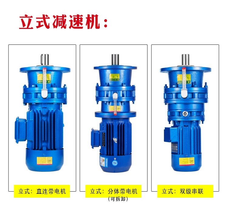 BLD3-17立式擺線針輪減速機(jī)
